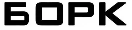 Сервисный центр Bork в Екатеринбурге